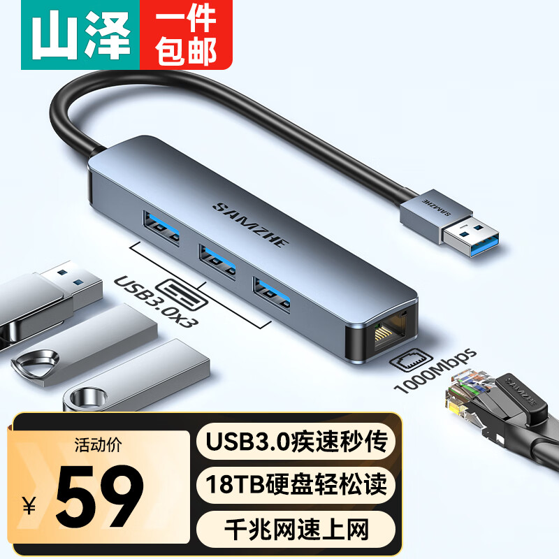 山泽USB3.0转千兆网口Type-c扩展坞RJ45有线网卡转接头拓展坞 笔记本电脑分线器转换器 USB款【千兆+usb3.0*3】4合1