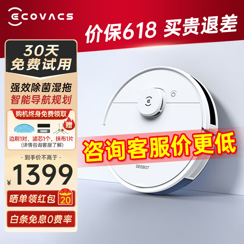 科沃斯扫地机器人N8地宝智能扫拖吸三合一机器人洗地机激光导航全自动家用吸尘拖地擦地机 N8【千元级推荐】