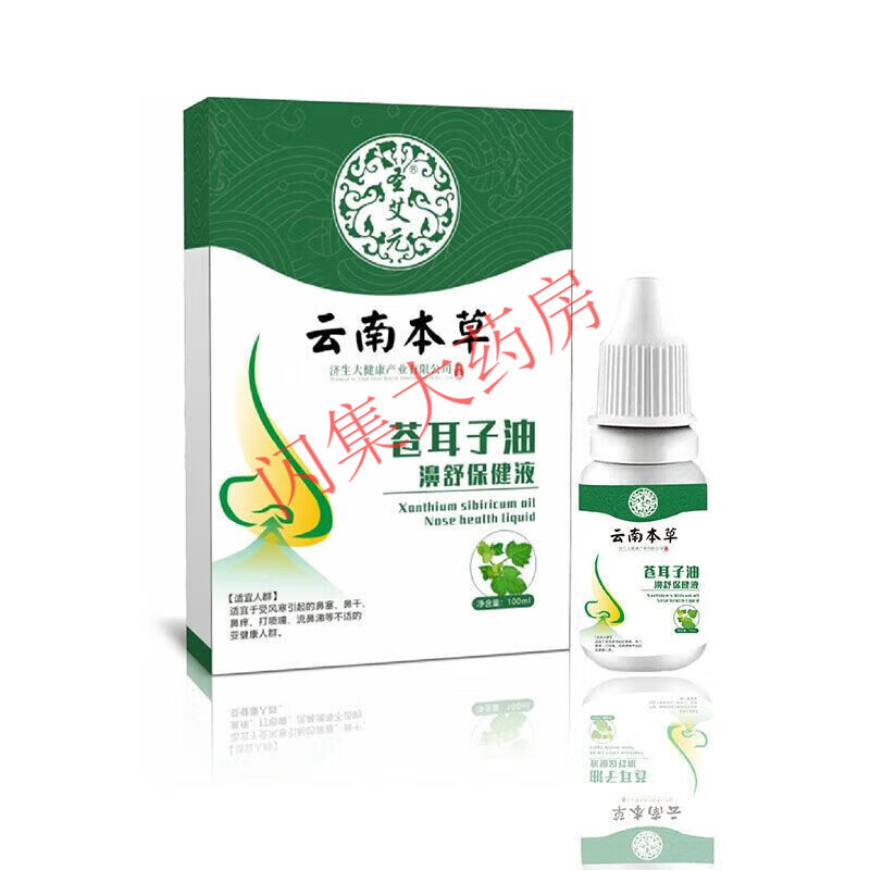 【药房直售】复方苍耳子片苍耳子鼻油鼻炎膏通气克星特鼻塞贴效过敏性