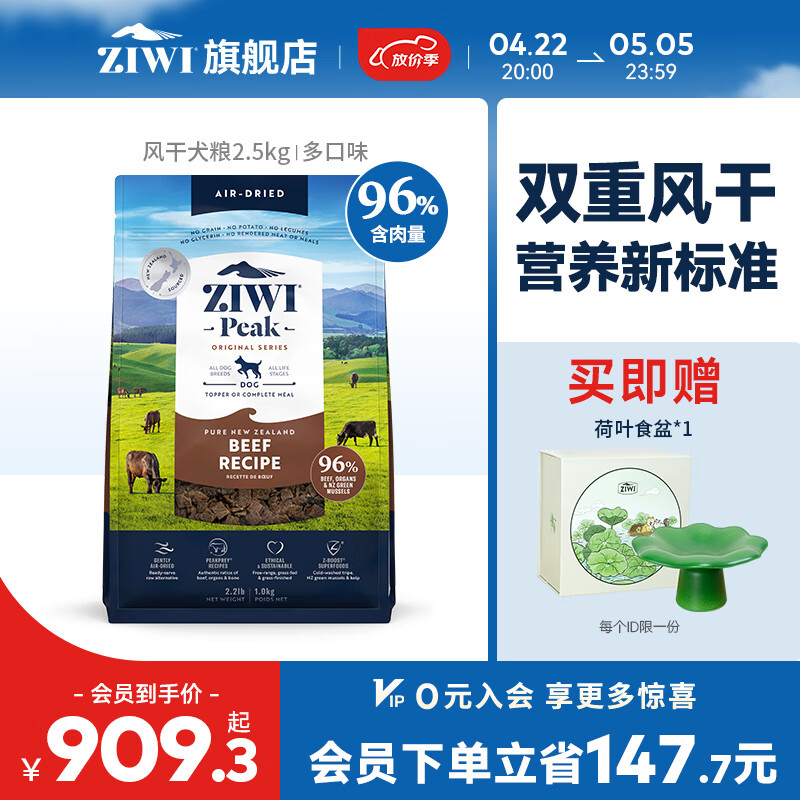 ZIWI【ZIWIJD】进口滋益巅峰风干牛肉通用型狗粮2.5kg犬粮多口味 2.5kg 牛肉