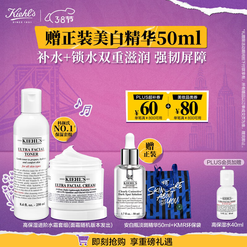 �����ϣ�Kiehl's���߱�ʪˮ����װ(ˮ250ml+˪125ml)��ˮ����ƷŮ�������������