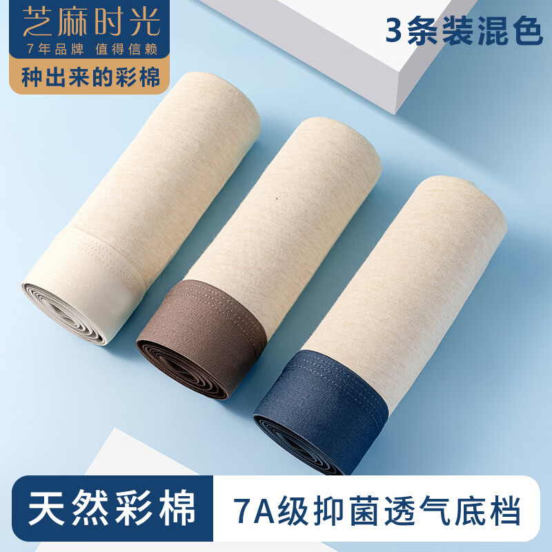 芝麻时光彩棉内裤7A抗菌底档 95%棉纯棉男内裤男全棉短裤衩四角裤100%正品 拍1发3【包含赠共发3条】 XL [100-120斤]