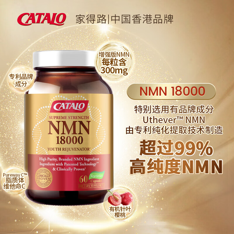 catalo家得路nmn18000 β烟酰胺单核苷酸wlnad 美国进口 60粒*1盒