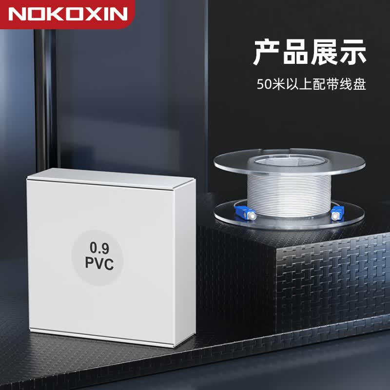 诺可信(Nokoxin)隐形光缆隐形光纤全屋室内光纤跳线SC-SC 透明单模单芯微型光缆光猫延长线无人机 SC-SC 25米