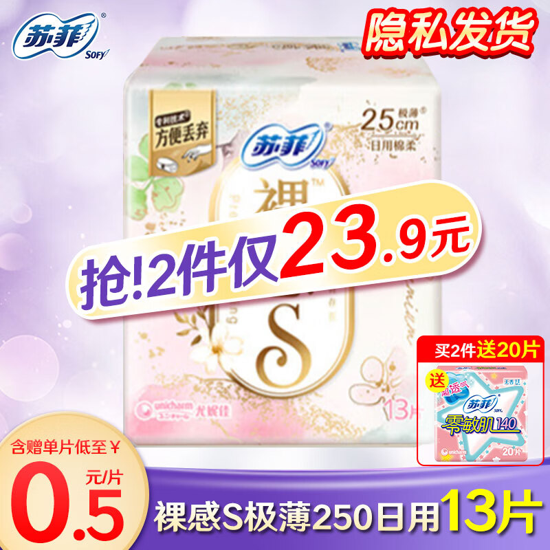 苏菲裸感s原棉超柔软贵族系列量乳木果极薄卫生巾超薄护垫  裸感250日