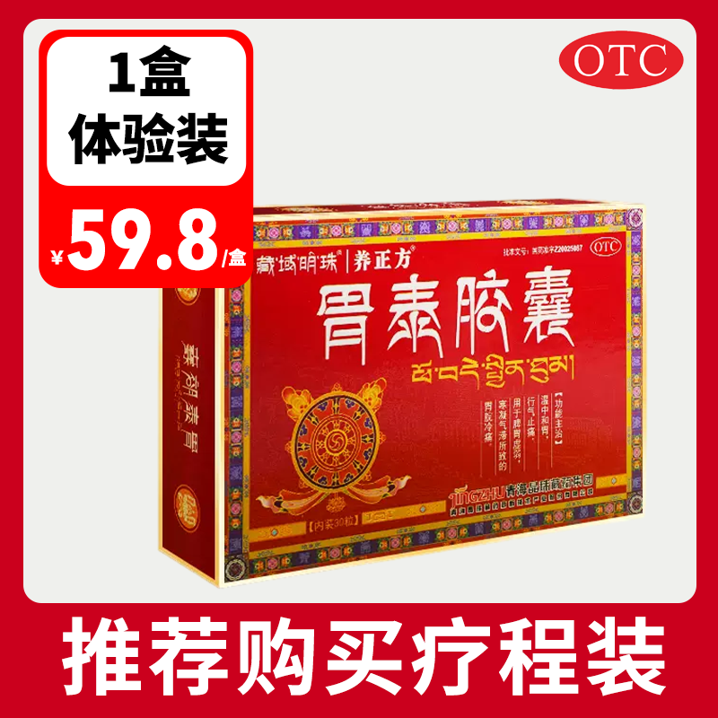 晶珠养正方胃泰胶囊 0.
