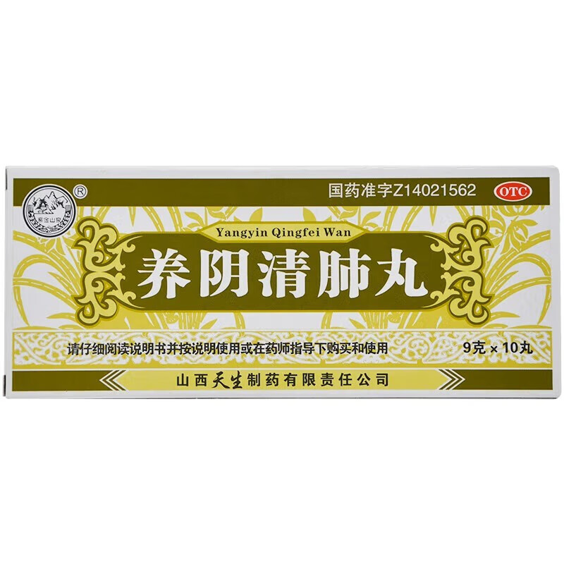 紫金山泉 养阴清肺丸 9g*10丸