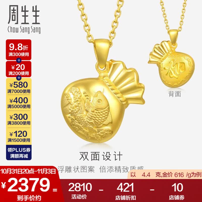 周生生 足金锦鲤鲤鱼福字钱袋黄金吊坠 男女款挂坠 73537P 计价 4.51克(含工费100元)属于什么档次？