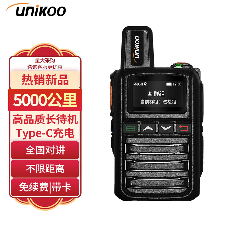 unikoo对讲机5000公里4g全网通免续费全国通不限距离 酒店工地户外