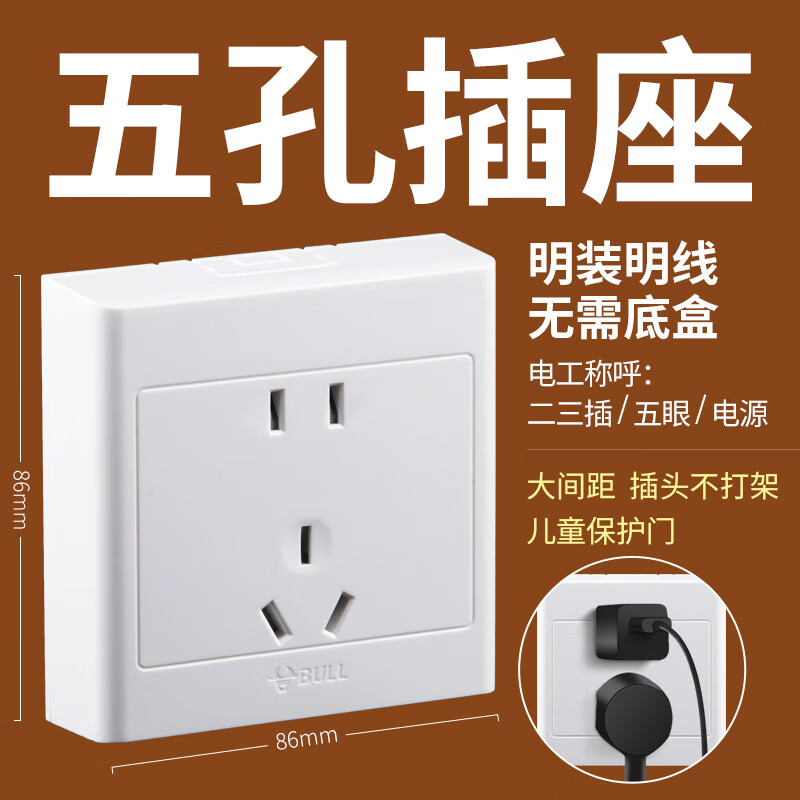 公牛明装明线插座带开关面板墙壁电源明盒五孔家用16a多孔 五孔插座