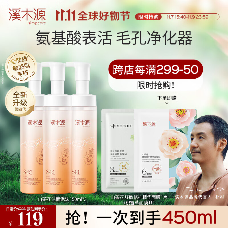 溪木源山茶花氨基酸洁面泡沫舒缓敏感肌温和不紧绷深层清洁男女洗面奶 150mlx3瓶怎么样,好用不?
