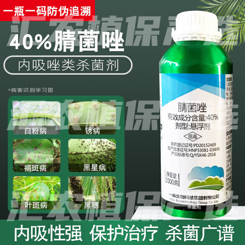 40%腈菌唑桃樹梨樹銹病黑星病褐腐病腈菌唑農(nóng)藥腈菌唑?qū)Ｓ脛?100g 100g