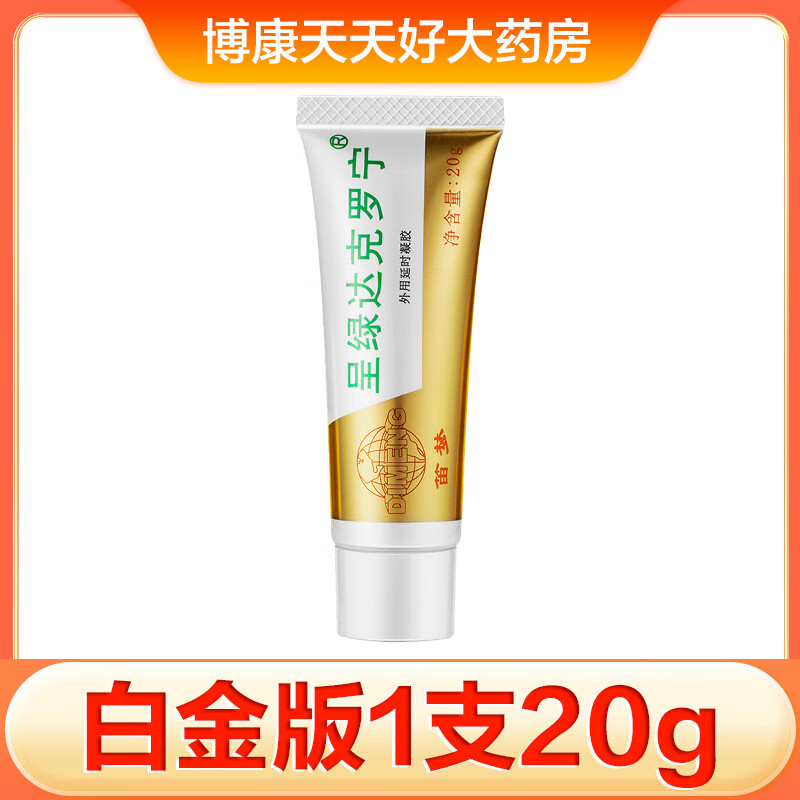 笛梦呈绿达克罗宁油膏软膏外用延时凝胶乳膏胶浆ta 白金版1支20g