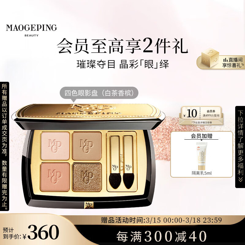 毛戈平塑形晶彩四色眼影盤白茶香檳奶茶盤大地色持久易上色生日禮物女