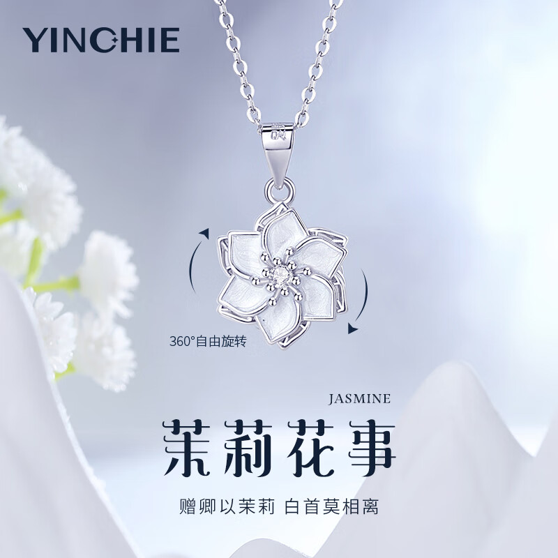 銀千惠999足銀茉莉花項鏈女士高級感輕奢吊墜520情人節(jié)生日禮物送女友 茉莉花事項鏈/花朵可旋轉(zhuǎn)+商家配送/免費刻字 花朵可旋轉(zhuǎn)/玫瑰花禮盒送老婆/配首飾證書