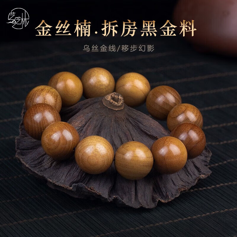 艺芝林正宗金丝楠手串金丝水波纹黄金底拆房老料佛珠男女本命年文玩