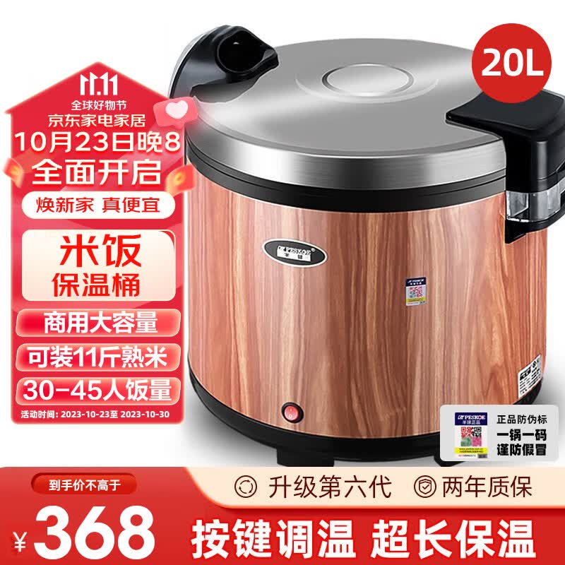 半球牌商用保温桶超长保温大容量恒温米饭调温智能多功能特大10L32L不锈钢食堂饭店餐厅大型锅插电汤桶 木纹超长保温20L(约10斤米量）怎么样,好用不?