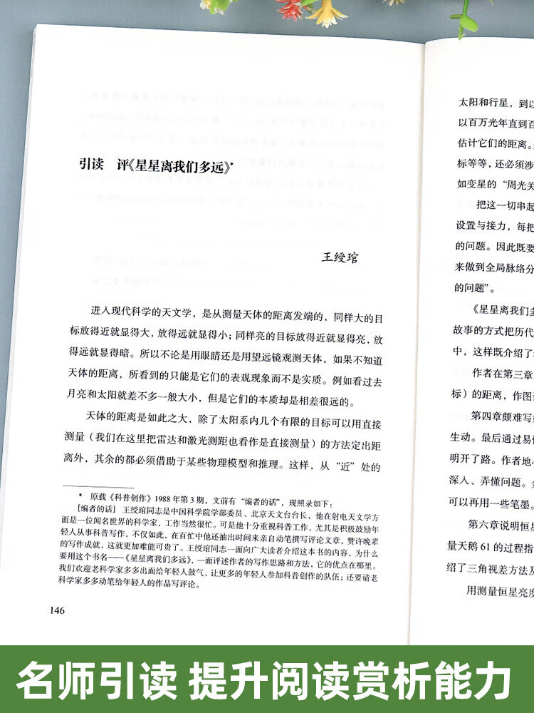 【严选】八年级上册课外书 星星离我们有多远 寂静的春天 飞向太空港 红星照耀中国 昆虫记原著完整版 【八上•配套人教版】星星离我们有多远