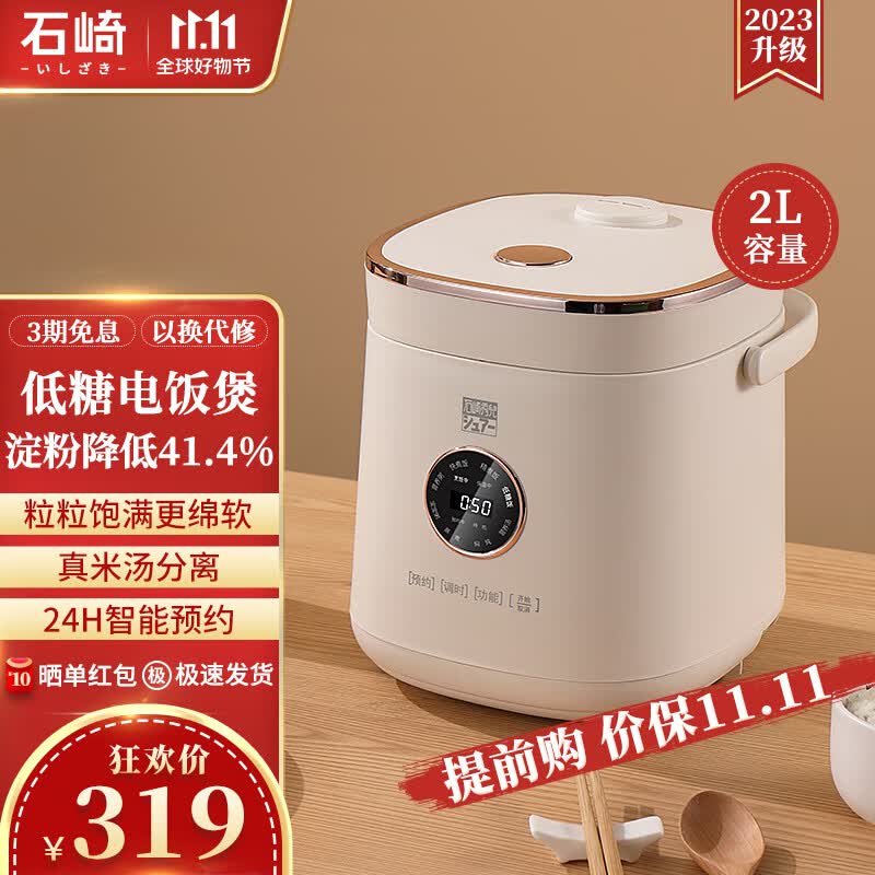 石崎秀儿日本 低糖电饭煲 降淀粉糖饭煲 电饭锅 米汤分离沥米饭迷你家用2L多功能一体双胆不粘米饭锅 胡椒白使用感如何?