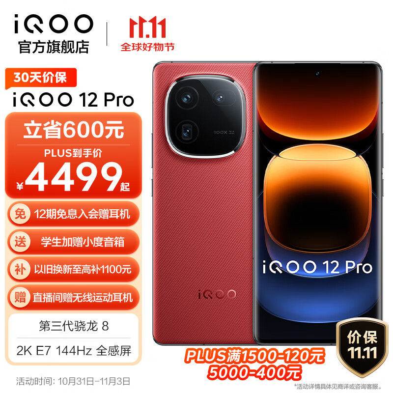 vivo iQOO 12 Pro ����������8 �������Ǳ��ʽ����  144Hz E7 2K�� 5G�羺��Ϸ�ֻ� 120W�������� ȼ; 16GB+1TB