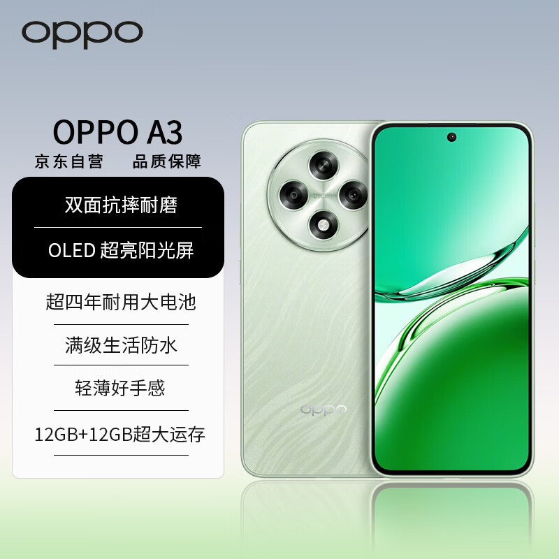 OPPOA3 5G 耐用战神直屏版 8GB+256GB 山涧绿 双面抗摔耐磨 满级生活防水 OLED超亮阳光屏 AI手机