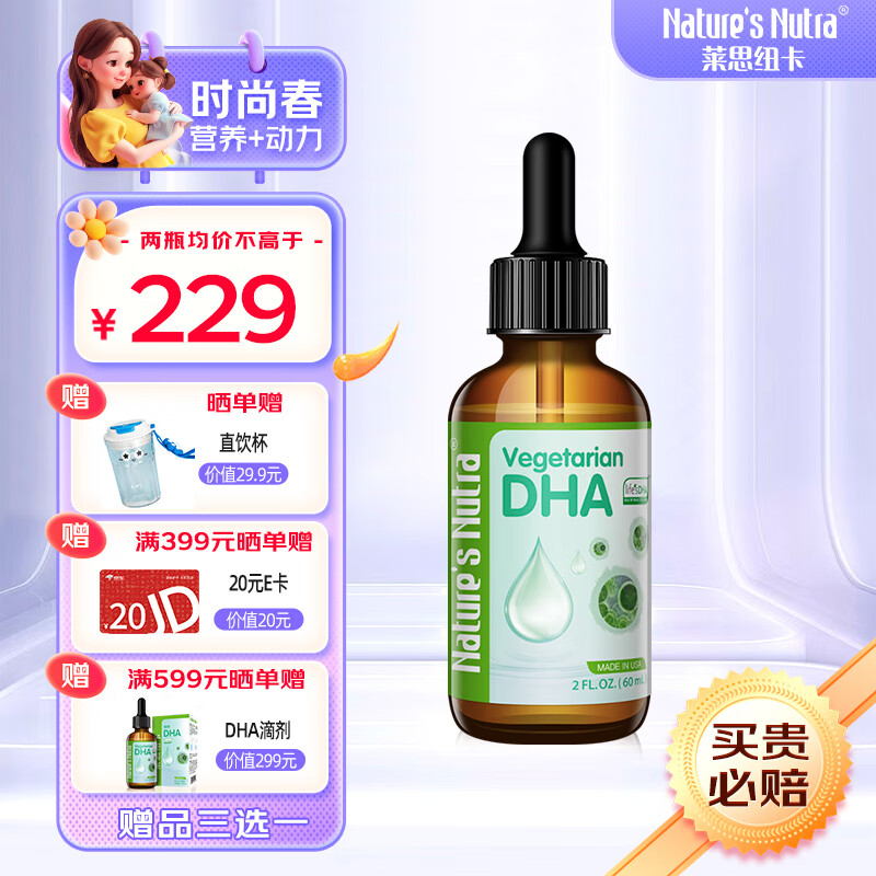 莱思纽卡 Nature’s Nutra美国进口宝宝DHA藻油孕妇儿童哺乳期dha饮液滴剂60ml