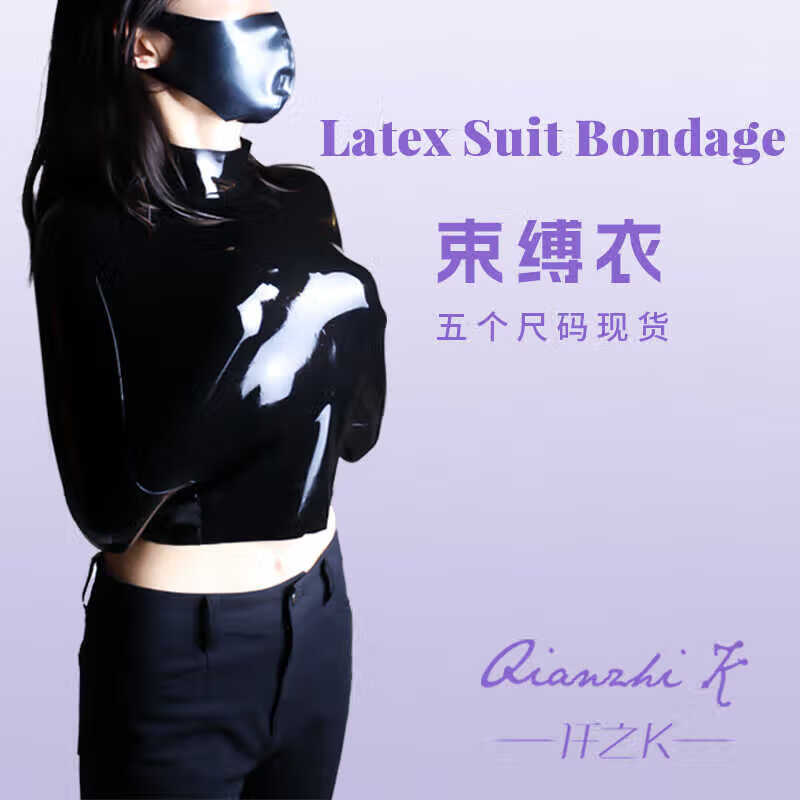 通用道具惩罚拘束衣 仟之k 乳胶衣束缚latex suit bondage双手衣男女