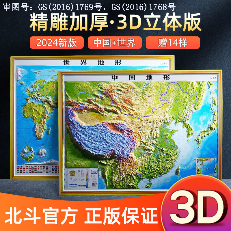 三维地形地貌3d凹凸浮雕地图挂图大尺寸精雕高清加厚版学生文具放大镜
