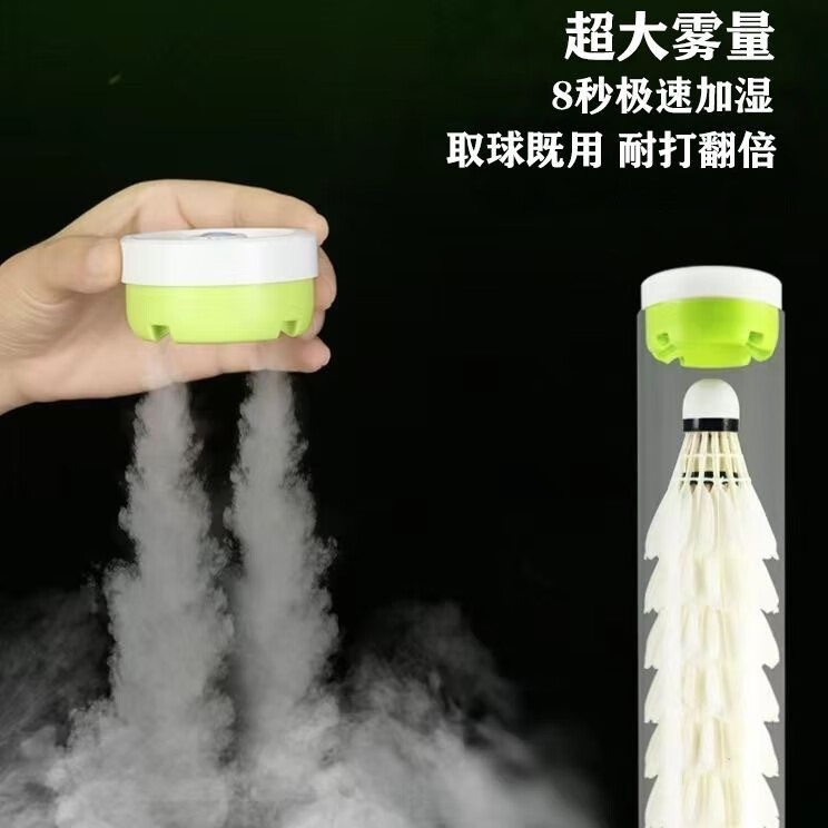 羽毛球加湿器羽毛球蒸球器熏球器蒸球机充电便携喷雾加湿盖蒸球盖 白绿色