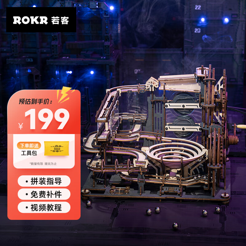 若客（ROKR） 械城轨迹·夜城立体积木拼图成人diy拼装模型玩具儿童生日礼物男怎么看?