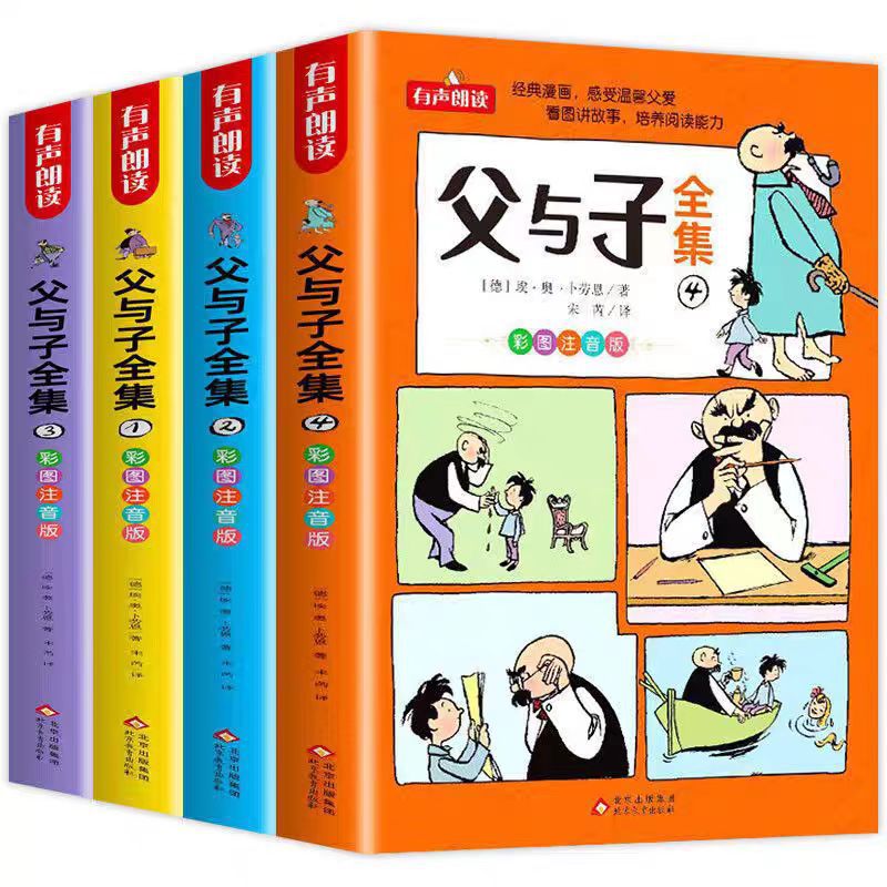 【严选】小学二年级下册快乐读书吧注音彩图全4册+父与子全集看图讲故事 默认