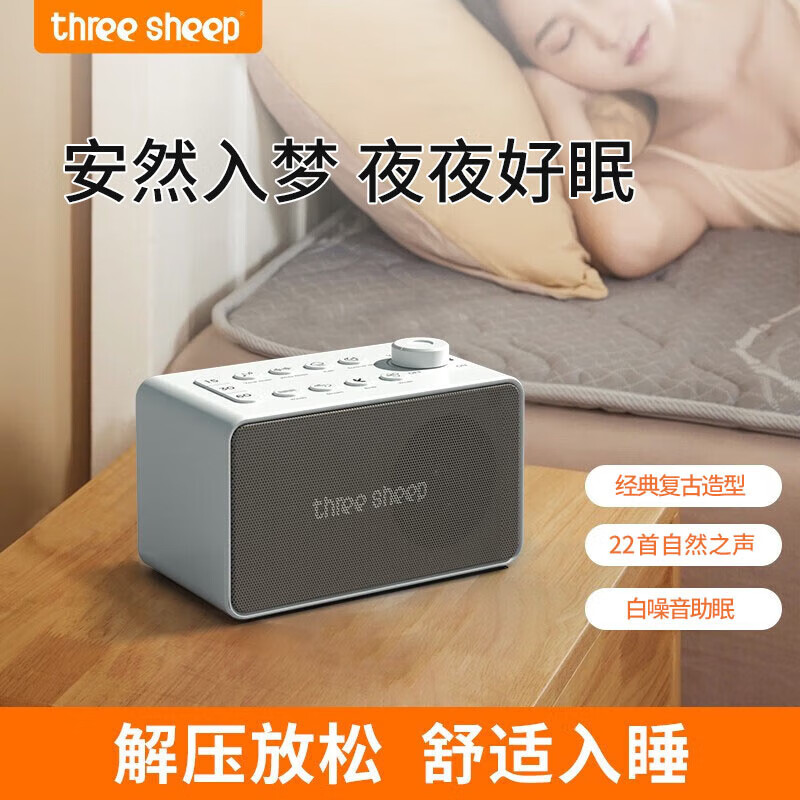 三只羊智能白噪音睡眠仪S16助眠神器解压放松睡眠threesheep隔音降噪生日礼物送男女朋友父母亲