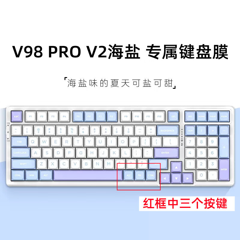 升派游戏动力VGN V98 pro V2机械键盘保护膜V98 pro软硅胶键盘套极低狐海盐凹凸对应防尘罩 VGN V98 pro V3/V2海盐软硅胶键盘膜