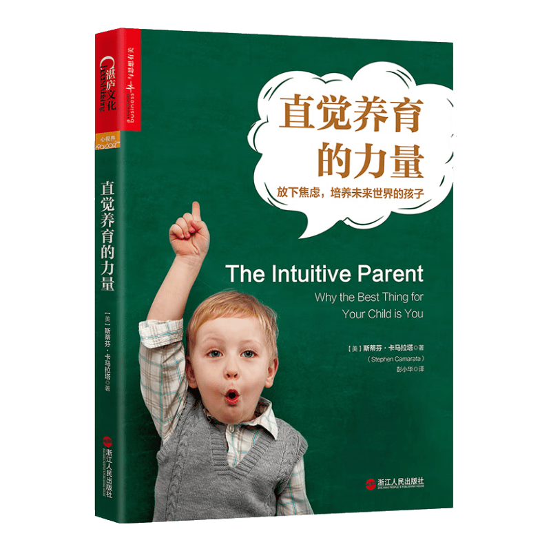 直觉养育的力量：放下焦虑，培养未来世界的孩子