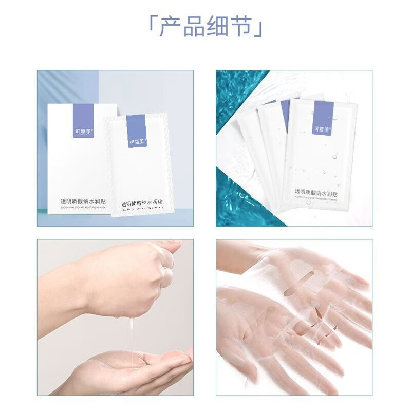 可复美大水膜透明质酸钠水润贴敏感肌补水保湿面膜护肤品男女送对象 5片/盒 1盒