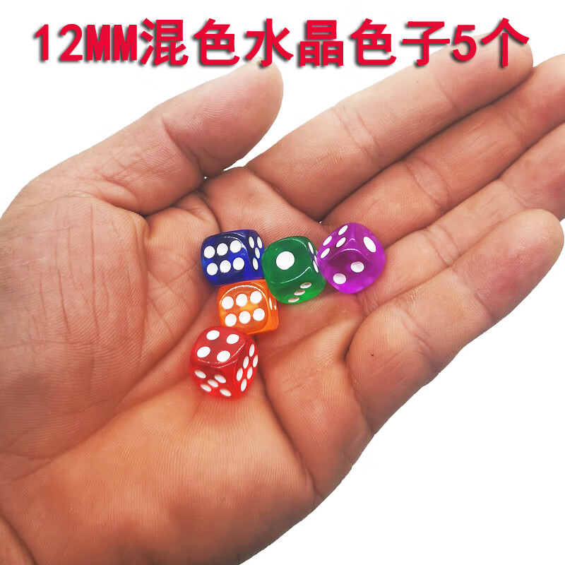 忆柏枫透明骰子甩子撒子筛子 骰子 数字骰子 彩色色子水晶骰子水晶