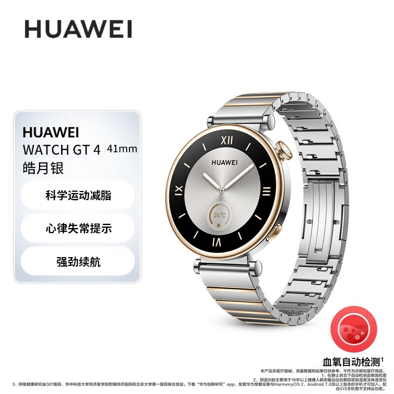 华为 HUAWEI WATCH GT4华为智能运动手表{生日礼盒款}科学运动减脂管理长续航不锈钢间金表带41mm 皓月银Y