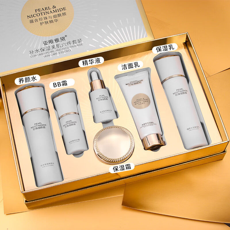 姿唯雅黛烟酰胺全套化妆品水乳补水保湿面部六件套护肤品套装 珍珠烟