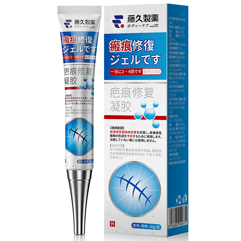 藤久制藥醫(yī)用硅酮疤痕膏修復(fù)增生去疤痕凝膠剖腹產(chǎn)雙眼皮手術(shù)刀疤專用20g