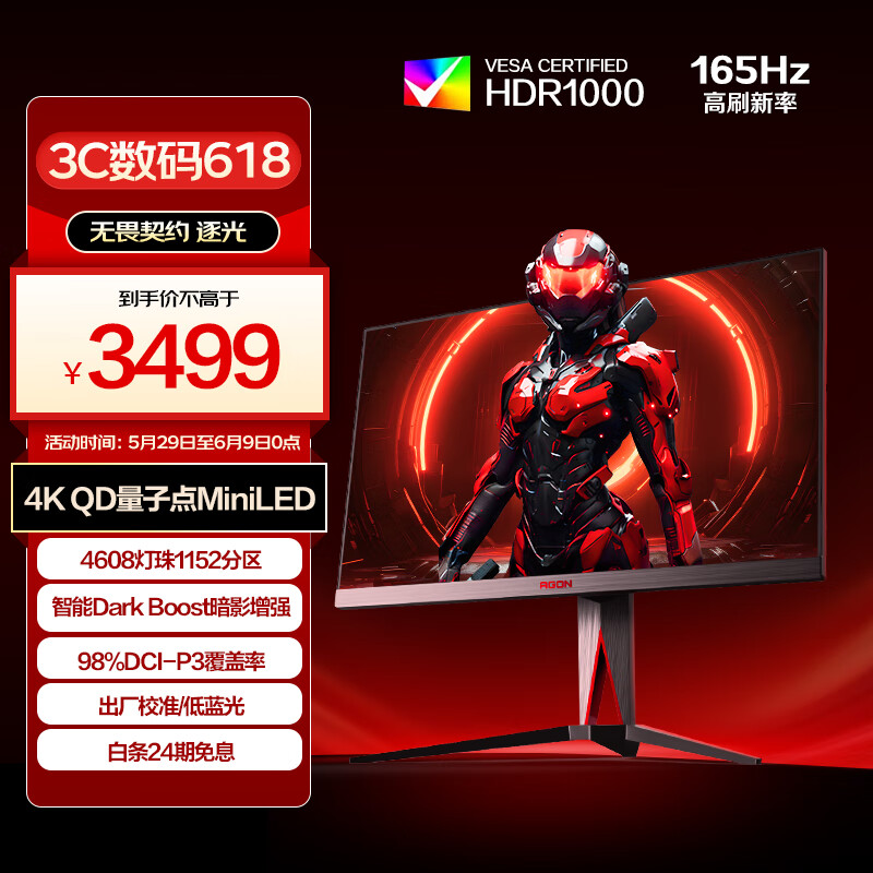 AOC 爱攻27英寸4K 165Hz 1152区MiniLED 快速液晶1ms HDR1000 10bit MBRSync游戏电竞显示器 AG275UXM