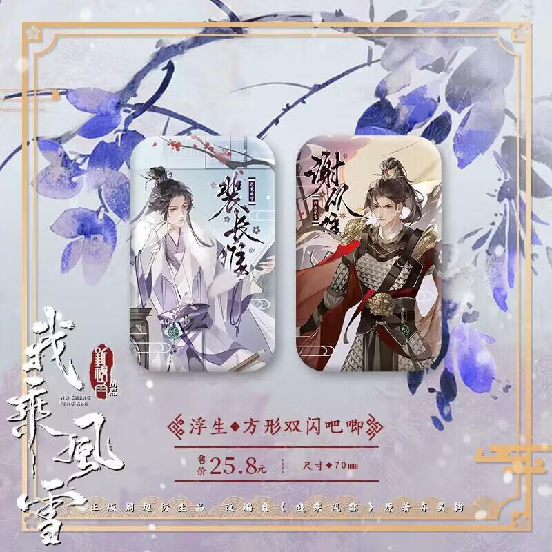 9成新二手书 前24h签卡 我乘风雪 弃吴钩 原著小说衍生周边  新视 我
