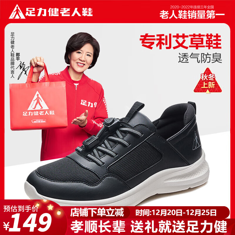 足力健老人鞋舒适轻便健康散步鞋中老年网面休闲男女鞋 2331615P 黑色 43