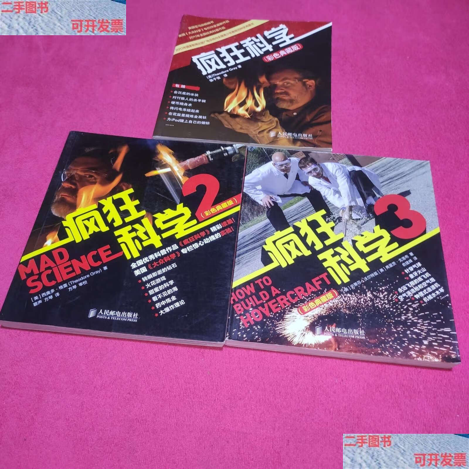 2 .3(彩色典藏版)【3册】 /[美]西奥多·格雷(theodore 人