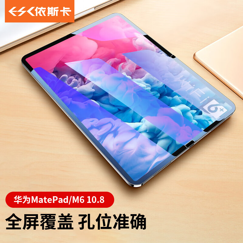 8英寸华为平板电脑蓝光膜 全屏覆盖抗指纹耐刮防磨 ypm122