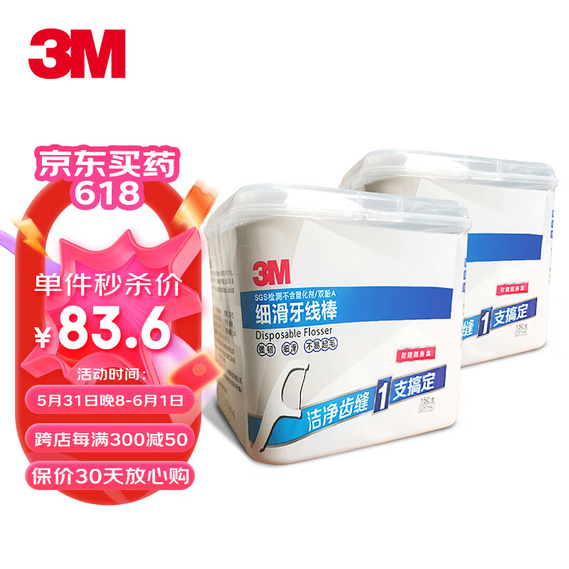 3M牙线棒家庭装 细滑牙线（150支装）*2盒 成人牙齿牙缝护理清洁