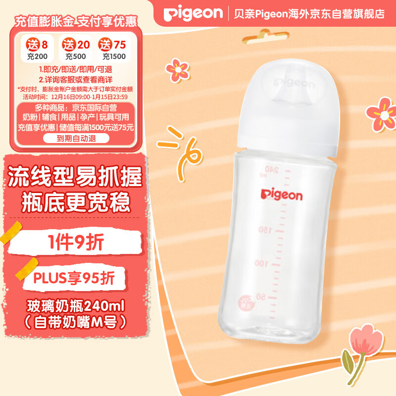 贝亲（Pigeon）婴儿玻璃奶瓶第3代 耐热仿母乳质感宽口径自带奶嘴M号240ml透明