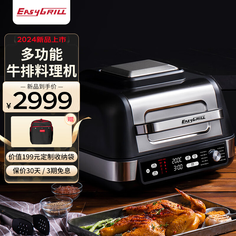 EASYGRILL牛排大师牛排机全自动煎牛排机高温烤炉多功能料理锅 【专业牛排机】 1层