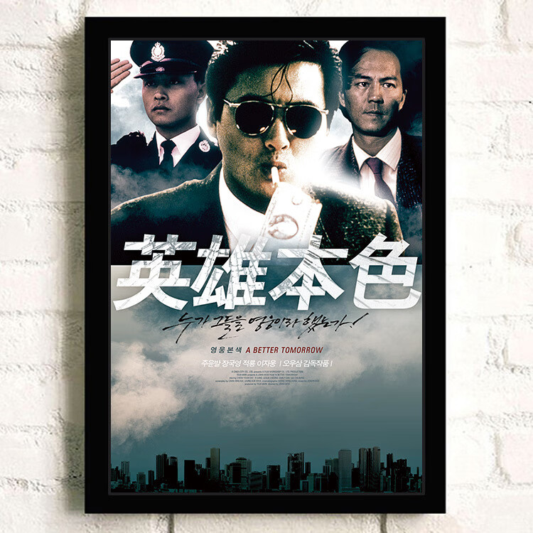 周润发电影海报画发哥小马哥张国荣英雄本色纵横四海喋血双雄港台