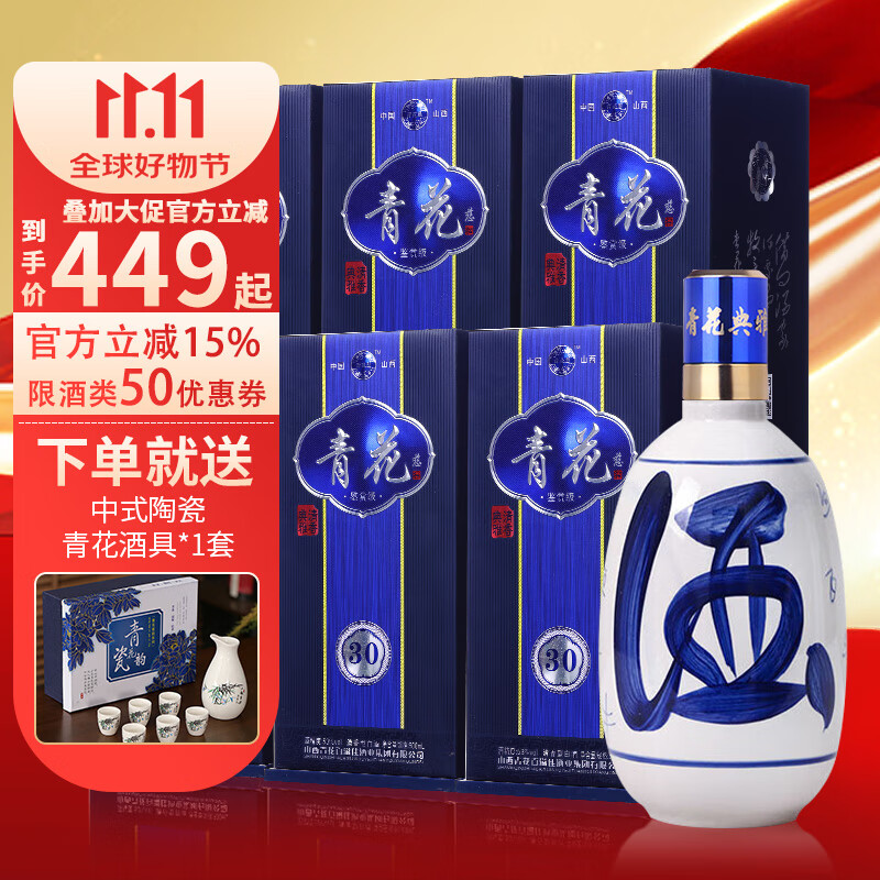 青花启晟山西杏花青花30汾香白酒清香型白酒高度年份老酒礼盒装送礼酒 53度 500mL 6瓶