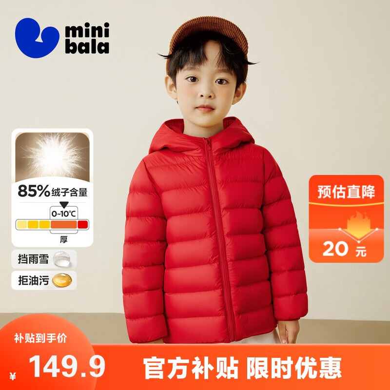 迷你巴拉【三防】男女童儿童轻薄保暖羽绒服外套2025秋冬